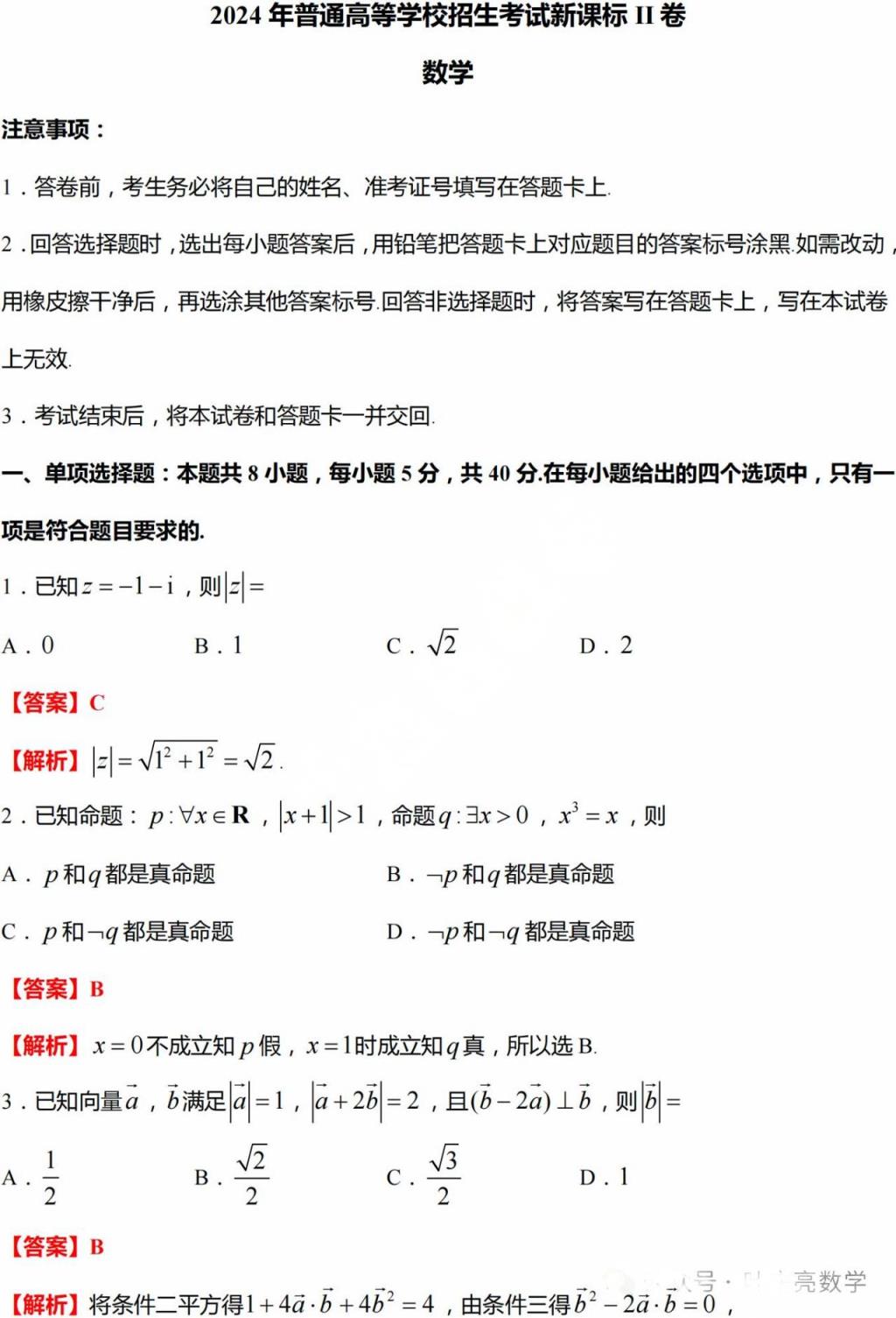 2024辽宁高考各科答案及试卷（含语文、数学、英语等）(图2)