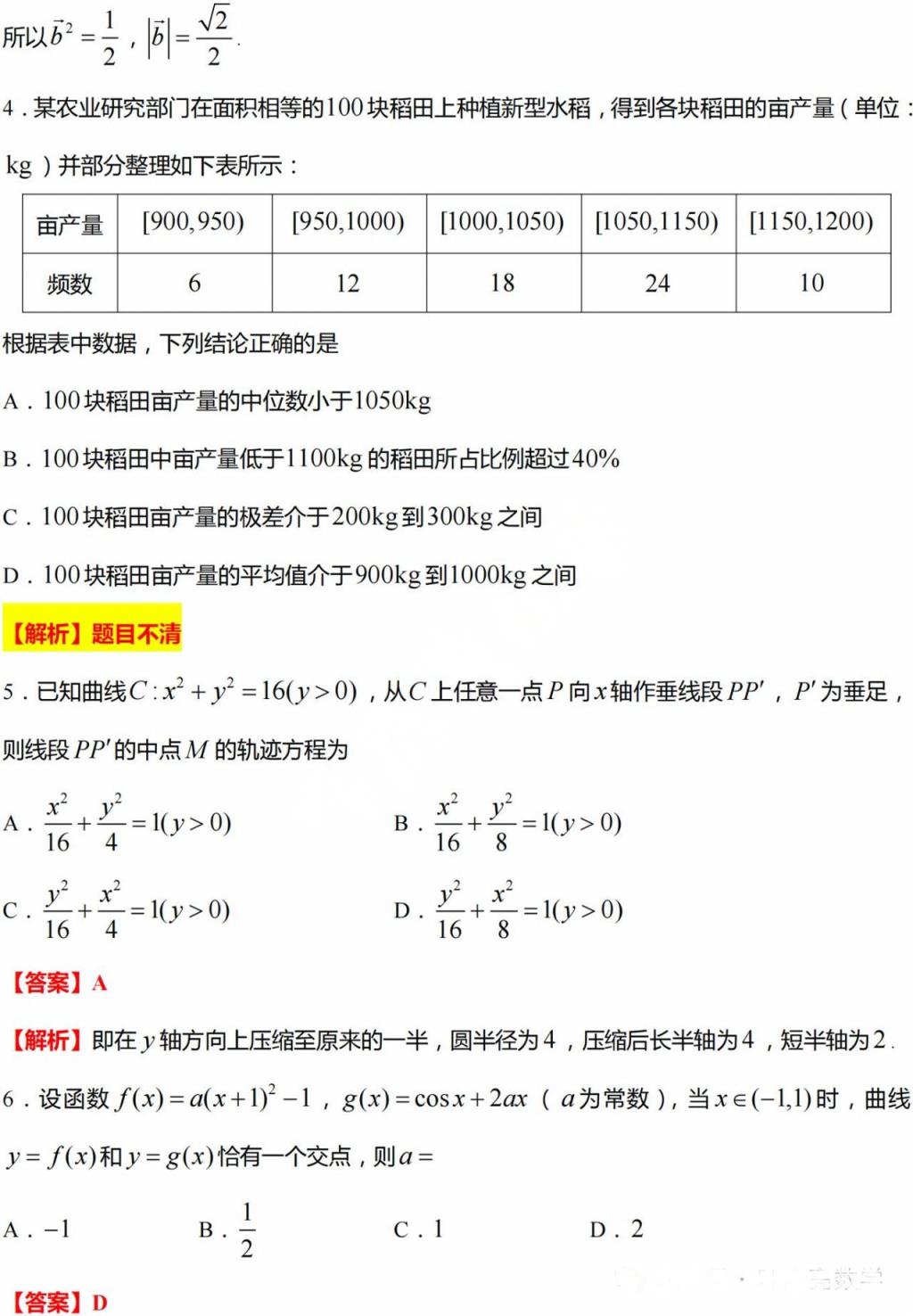2024辽宁高考各科答案及试卷（含语文、数学、英语等）(图3)