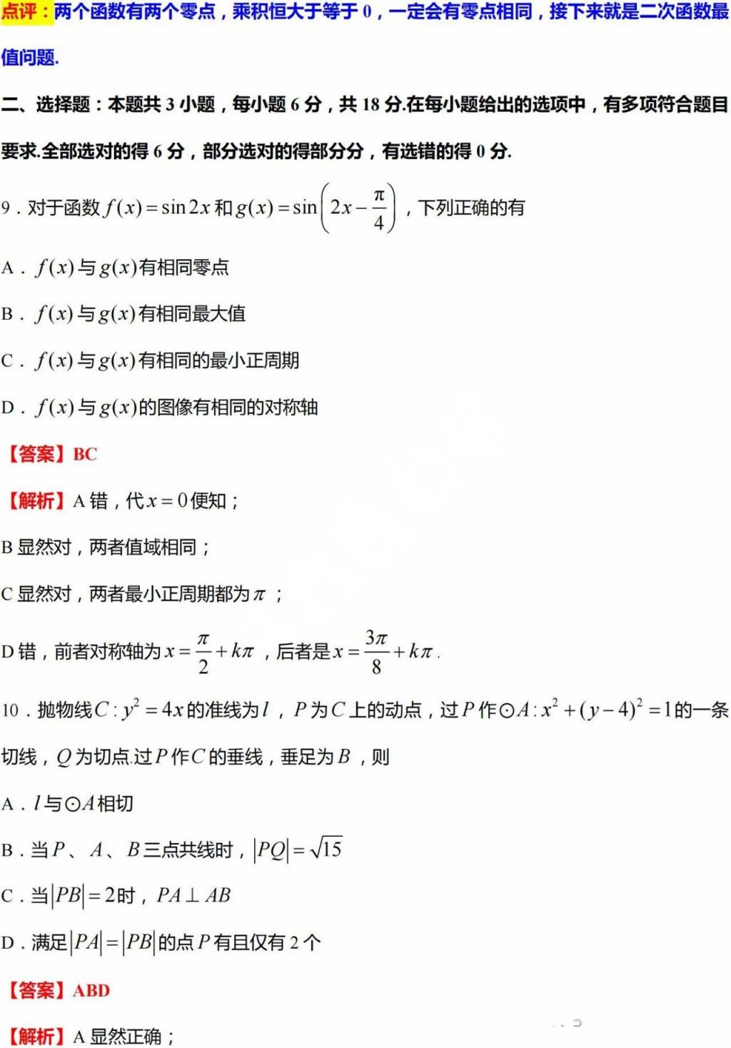 2024辽宁高考各科答案及试卷（含语文、数学、英语等）(图5)