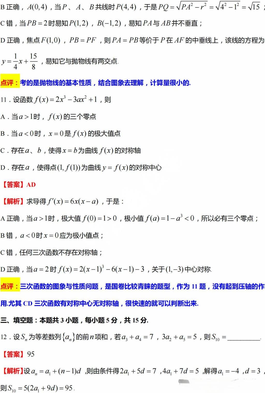 2024辽宁高考各科答案及试卷（含语文、数学、英语等）(图6)