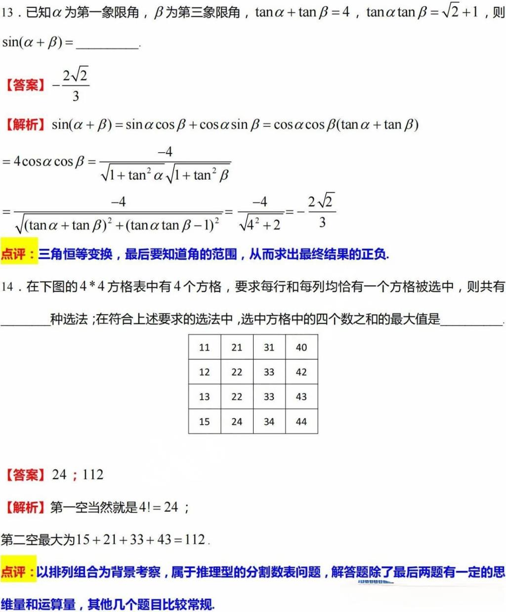 2024辽宁高考各科答案及试卷（含语文、数学、英语等）(图7)