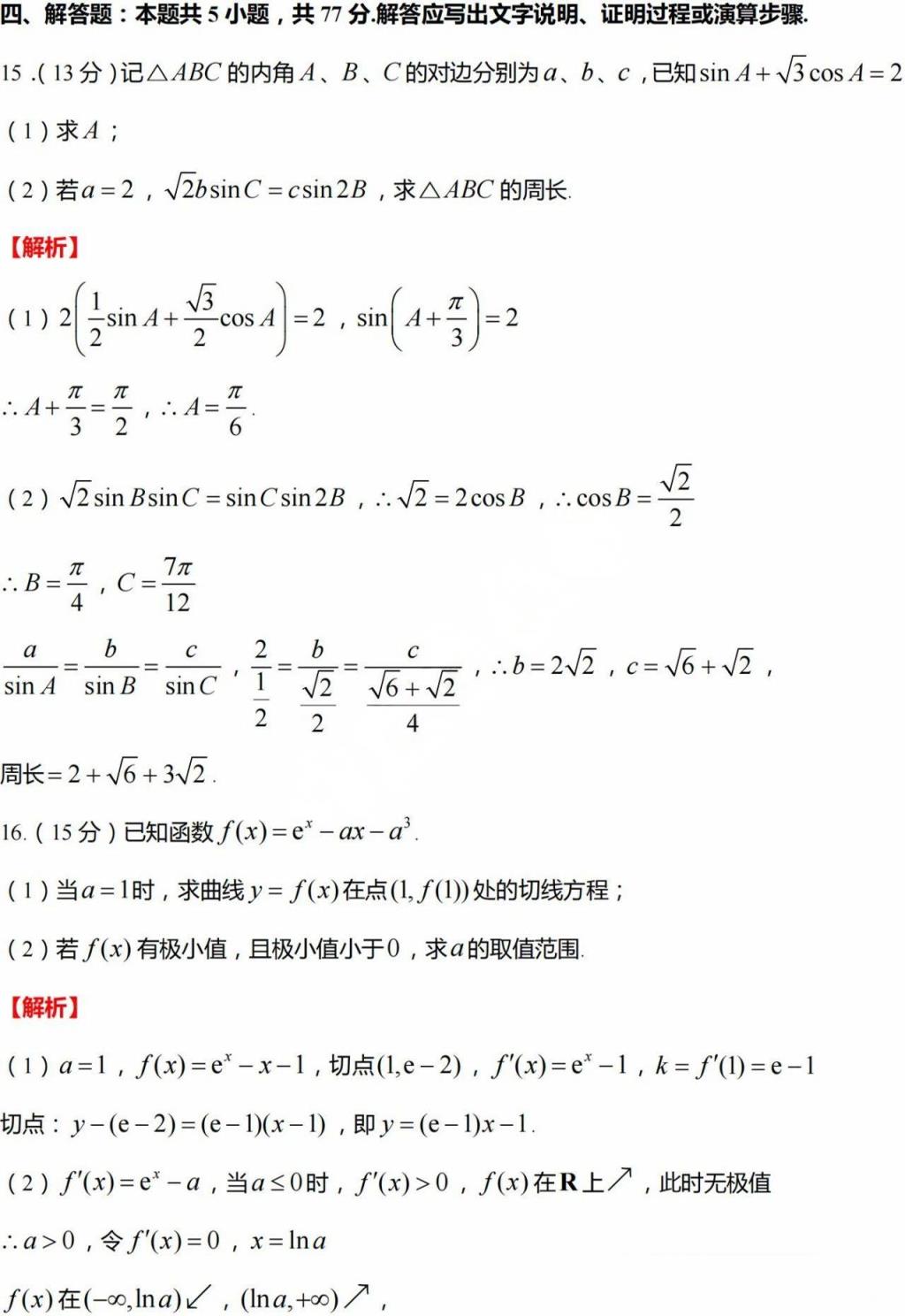 2024辽宁高考各科答案及试卷（含语文、数学、英语等）(图8)