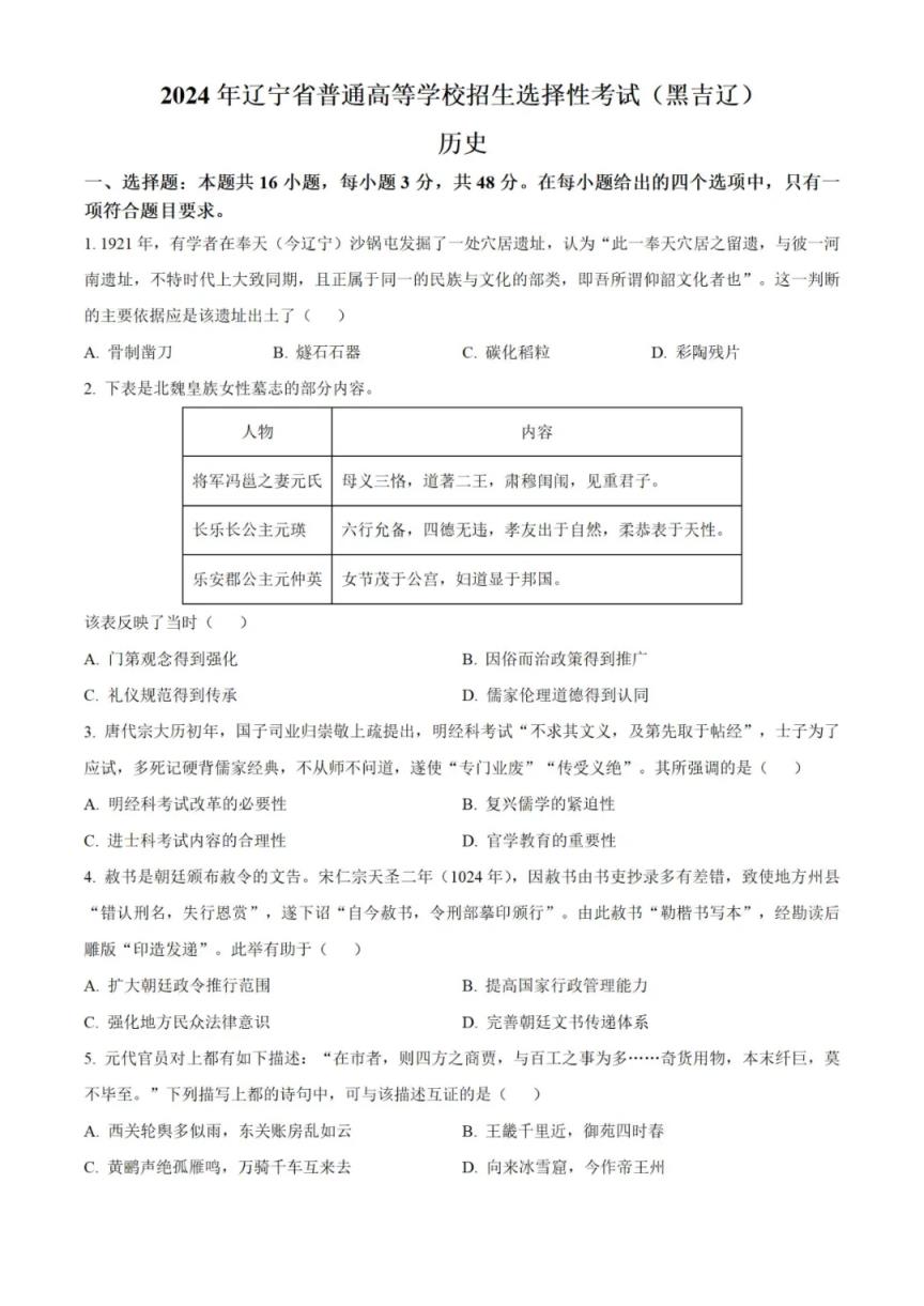 2024辽宁高考各科答案及试卷（含语文、数学、英语等）(图16)