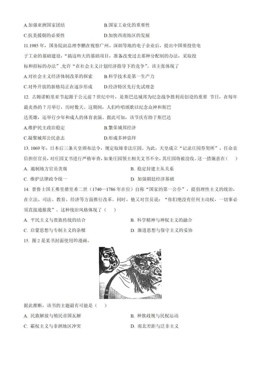 2024辽宁高考各科答案及试卷（含语文、数学、英语等）(图18)