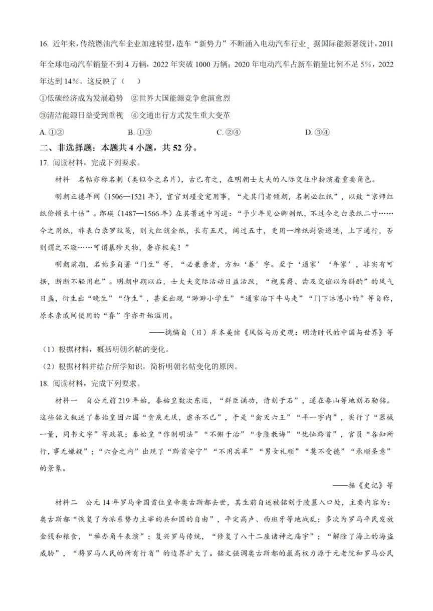 2024辽宁高考各科答案及试卷（含语文、数学、英语等）(图19)