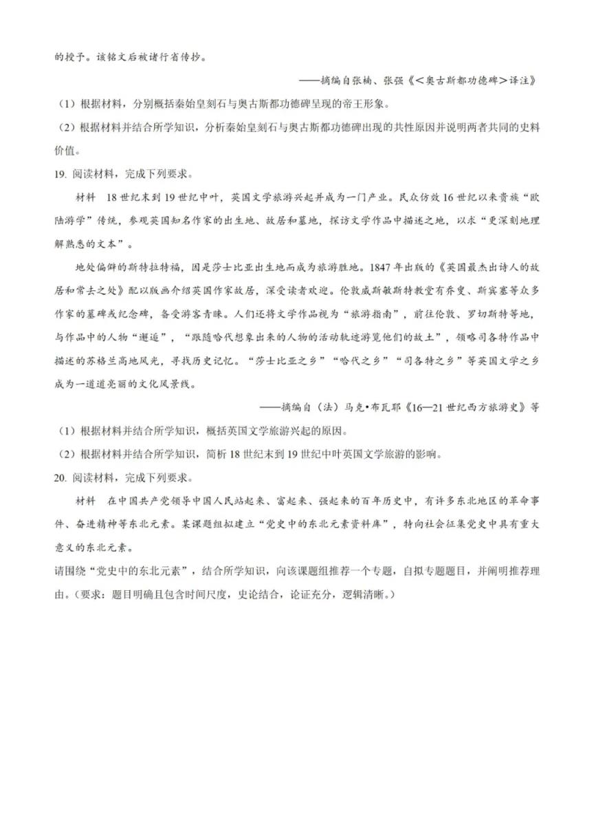 2024辽宁高考各科答案及试卷（含语文、数学、英语等）(图20)