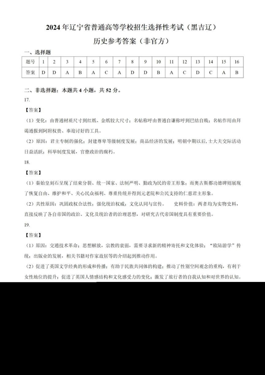 2024辽宁高考各科答案及试卷（含语文、数学、英语等）(图21)