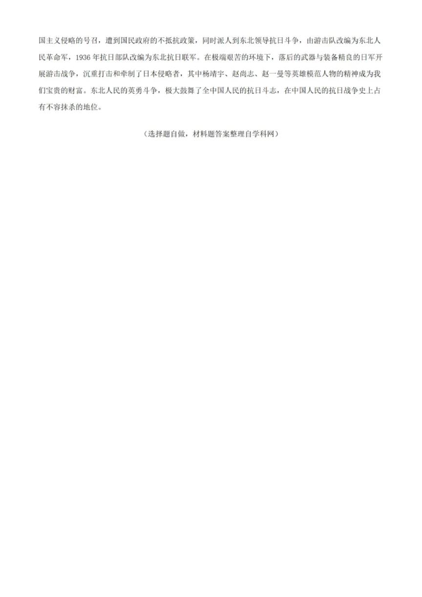 2024辽宁高考各科答案及试卷（含语文、数学、英语等）(图22)