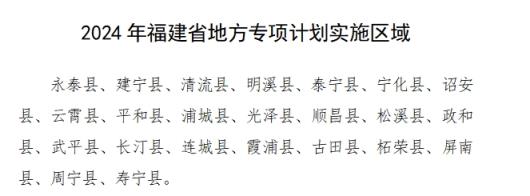 2025福建三大专项计划招生详情：国家专项+高校专项+地方专项(图4)