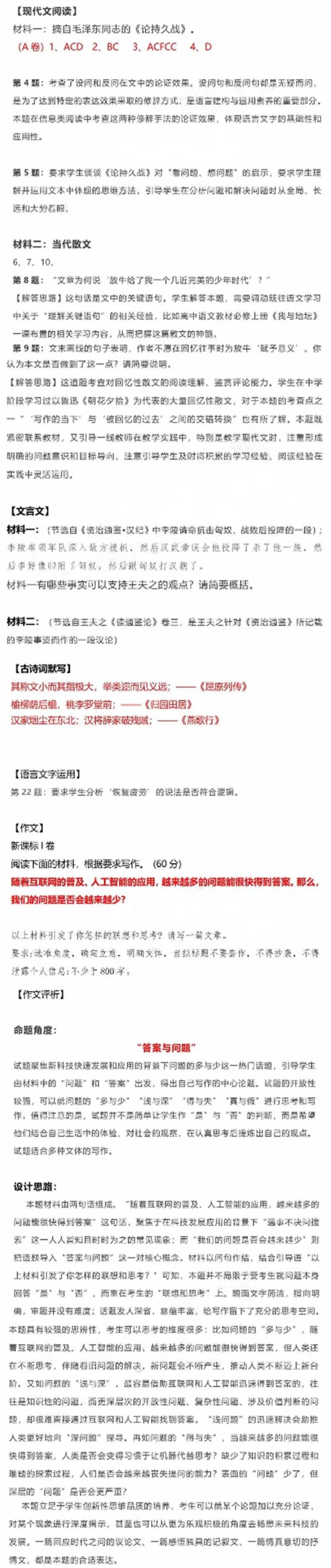2024年湖北高考语文真题及答案解析（考后更新完整版试卷图片）(图2)