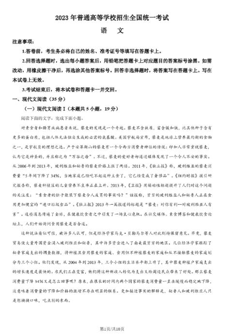 2024年湖北高考语文真题及答案解析（考后更新完整版试卷图片）(图4)