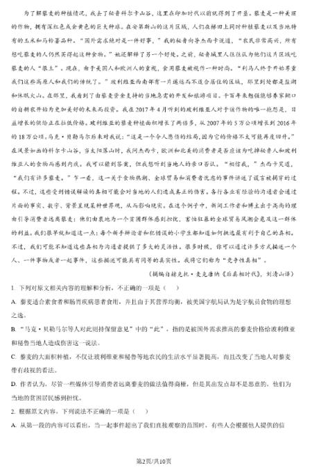 2024年湖北高考语文真题及答案解析（考后更新完整版试卷图片）(图5)