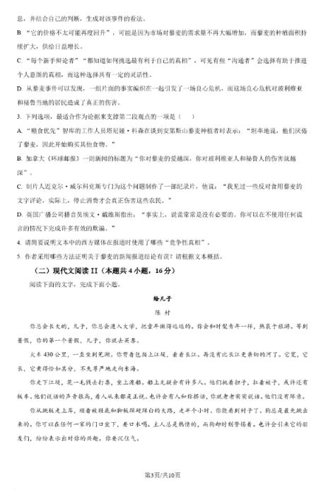 2024年湖北高考语文真题及答案解析（考后更新完整版试卷图片）(图6)
