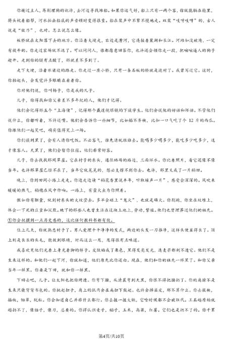2024年湖北高考语文真题及答案解析（考后更新完整版试卷图片）(图7)