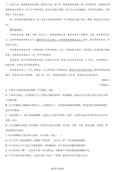 2024年湖北高考语文真题及答案解析（考后更新完整版试卷图片）(图8)