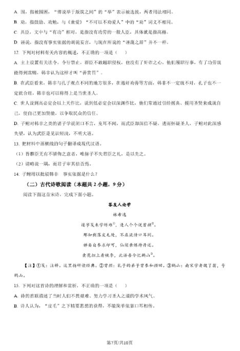 2024年湖北高考语文真题及答案解析（考后更新完整版试卷图片）(图10)