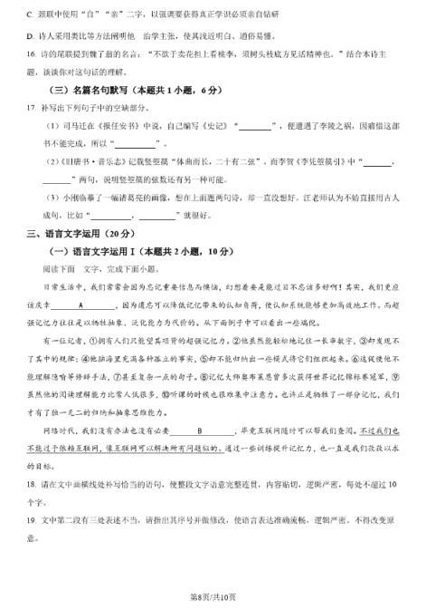 2024年湖北高考语文真题及答案解析（考后更新完整版试卷图片）(图11)