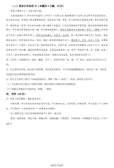 2024年湖北高考语文真题及答案解析（考后更新完整版试卷图片）(图12)