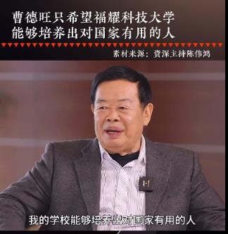 张雪峰评价福耀科技大学，附2024年福耀科技大学招生简章(图5)