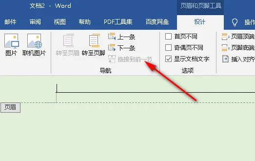 Word页眉页脚怎么设置？Word中页眉页脚的设置步骤详解