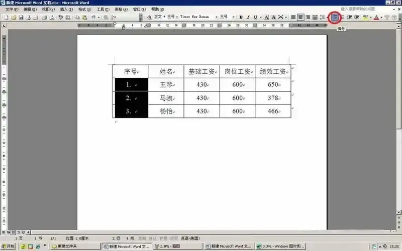 Word自动编号不连续的5种原因及解决方法