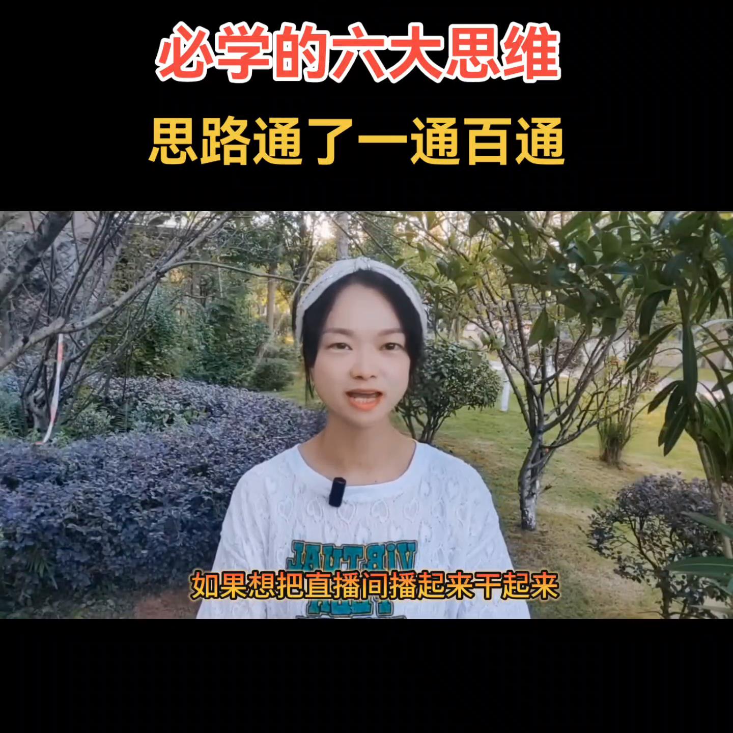 一个新手怎么做直播(新人开直播必学的六大思维)-趣考网