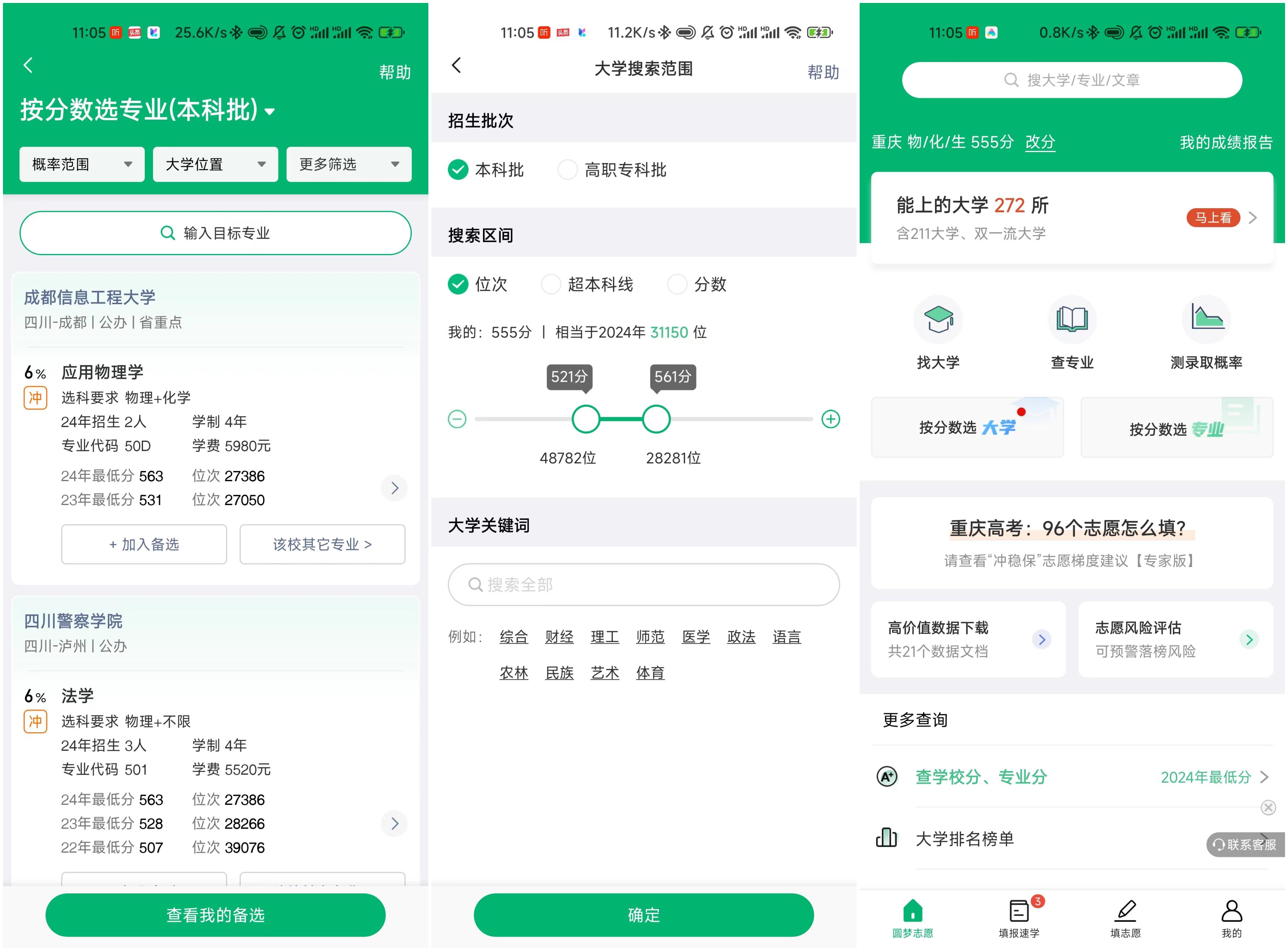 输入高考分数查大学的软件推荐（2025版免费工具）(图2)