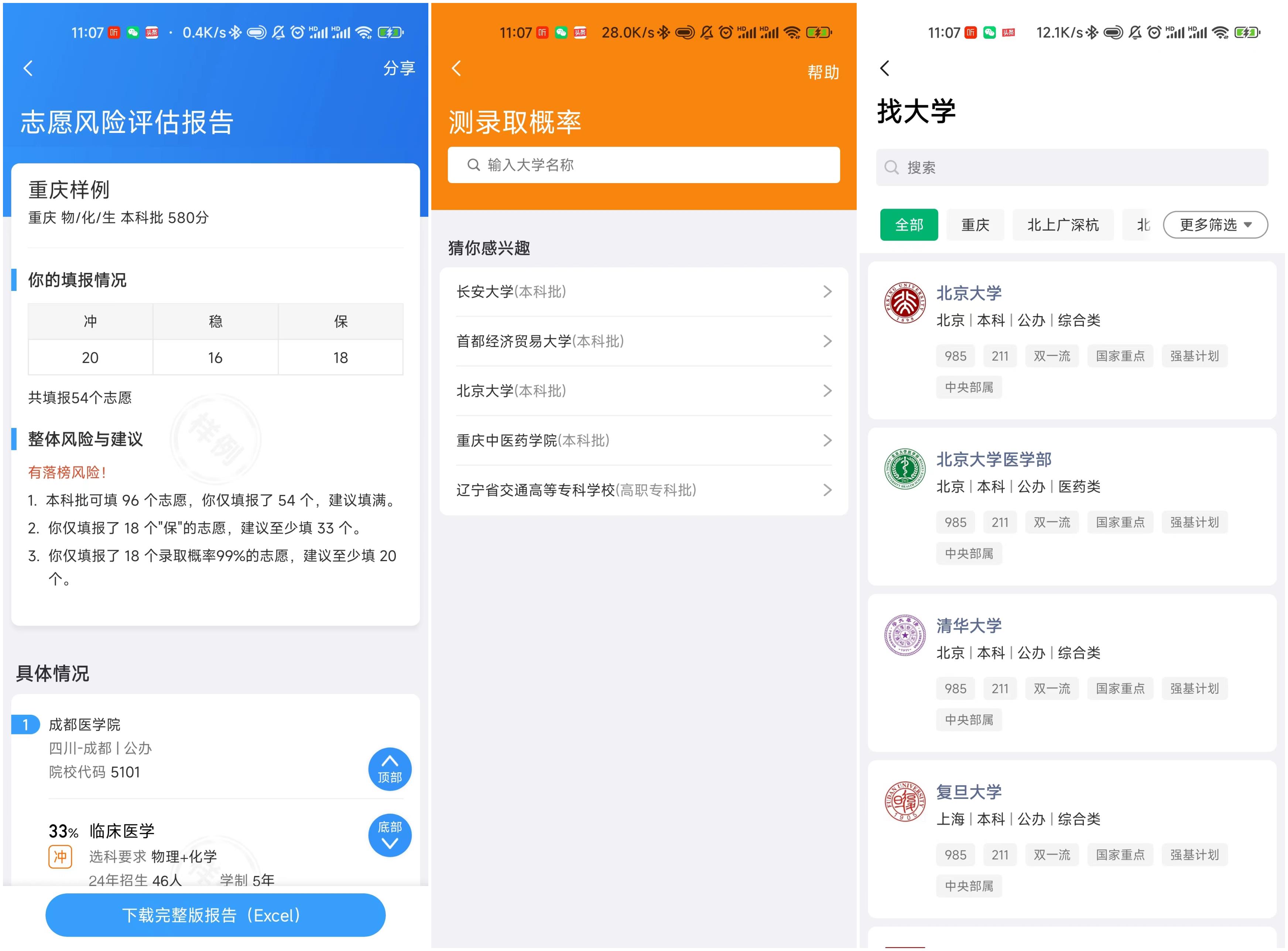 输入高考分数查大学的软件推荐（2025版免费工具）(图3)