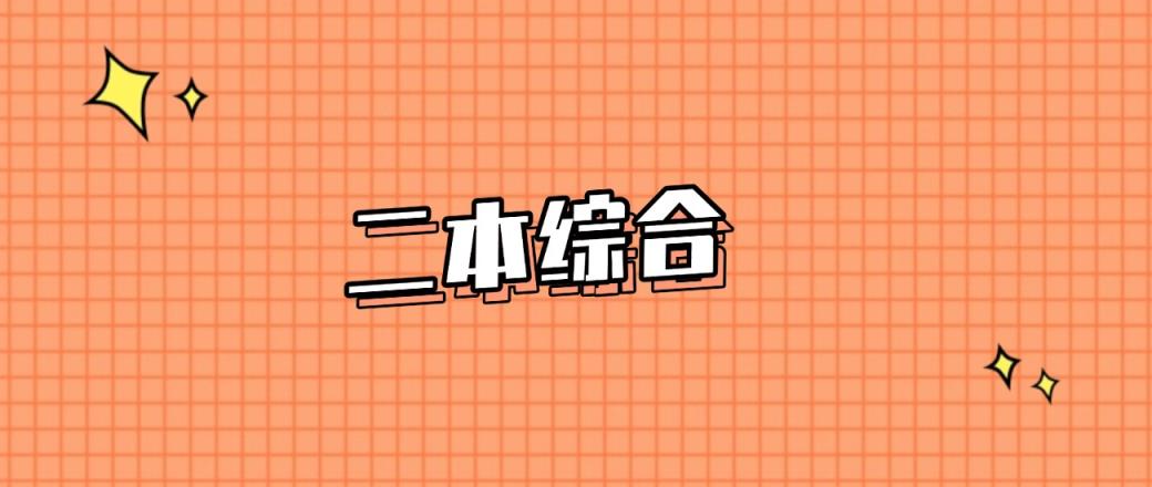 咸宁分数线最低的二本综合大学：需要477分录取（2025年参考）-趣考网