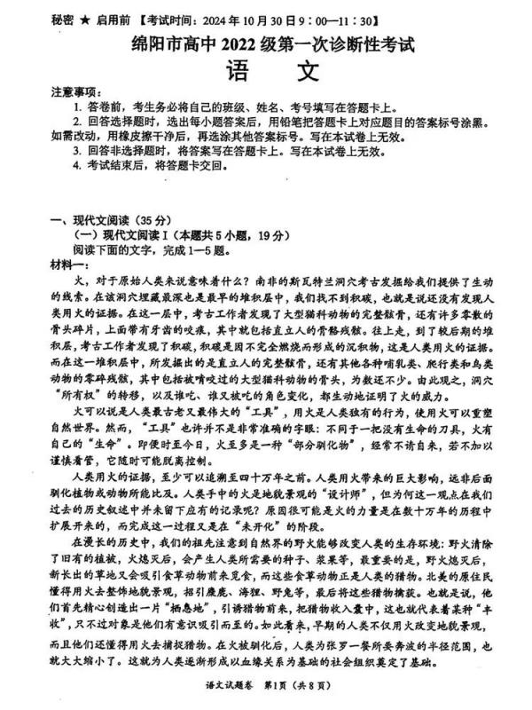 2025绵阳市一诊考试答案+试卷真题（含语数英政史地物化生）(图2)