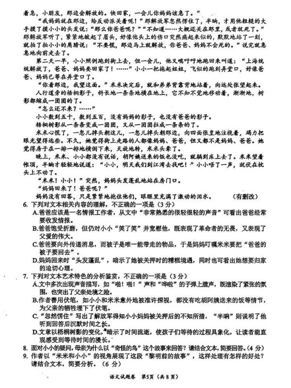 2025绵阳市一诊考试答案+试卷真题（含语数英政史地物化生）(图6)