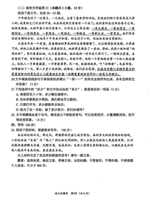 2025绵阳市一诊考试答案+试卷真题（含语数英政史地物化生）(图9)