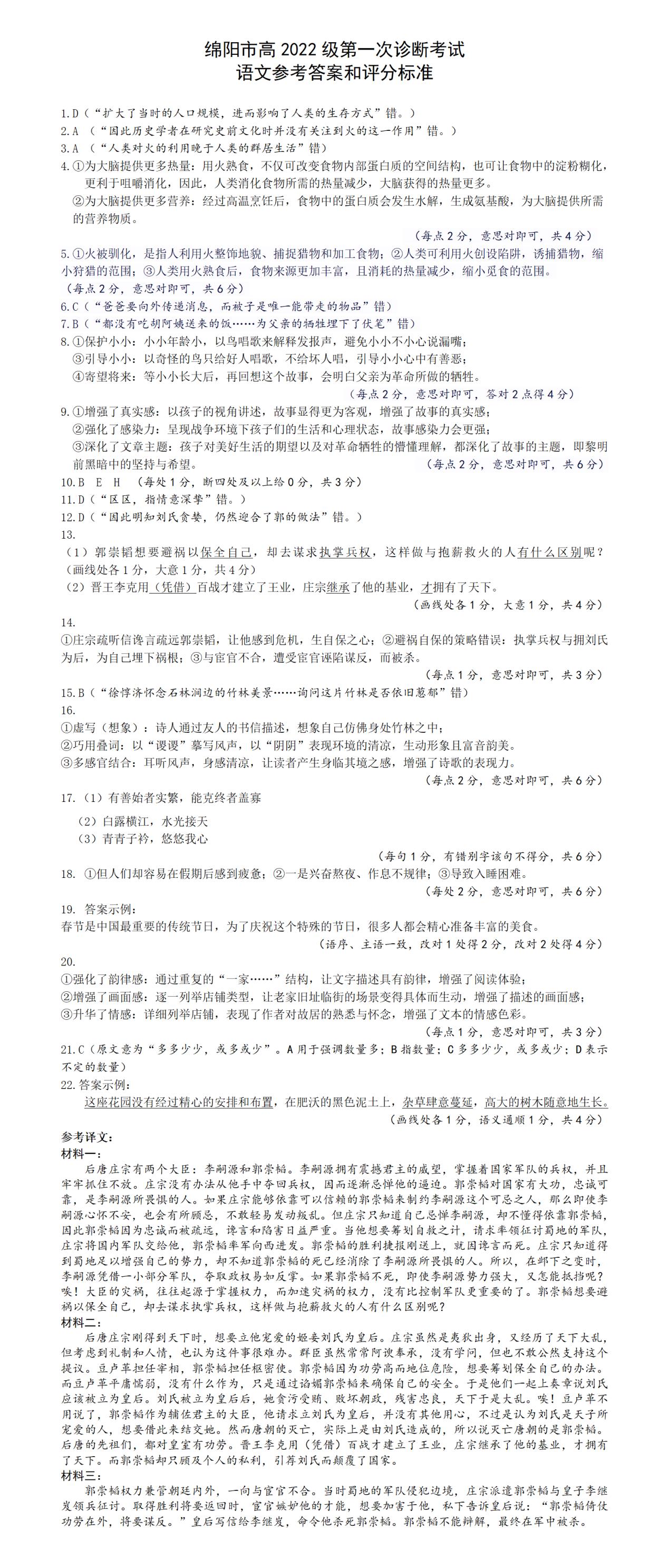 2025绵阳市一诊考试答案+试卷真题（含语数英政史地物化生）(图10)