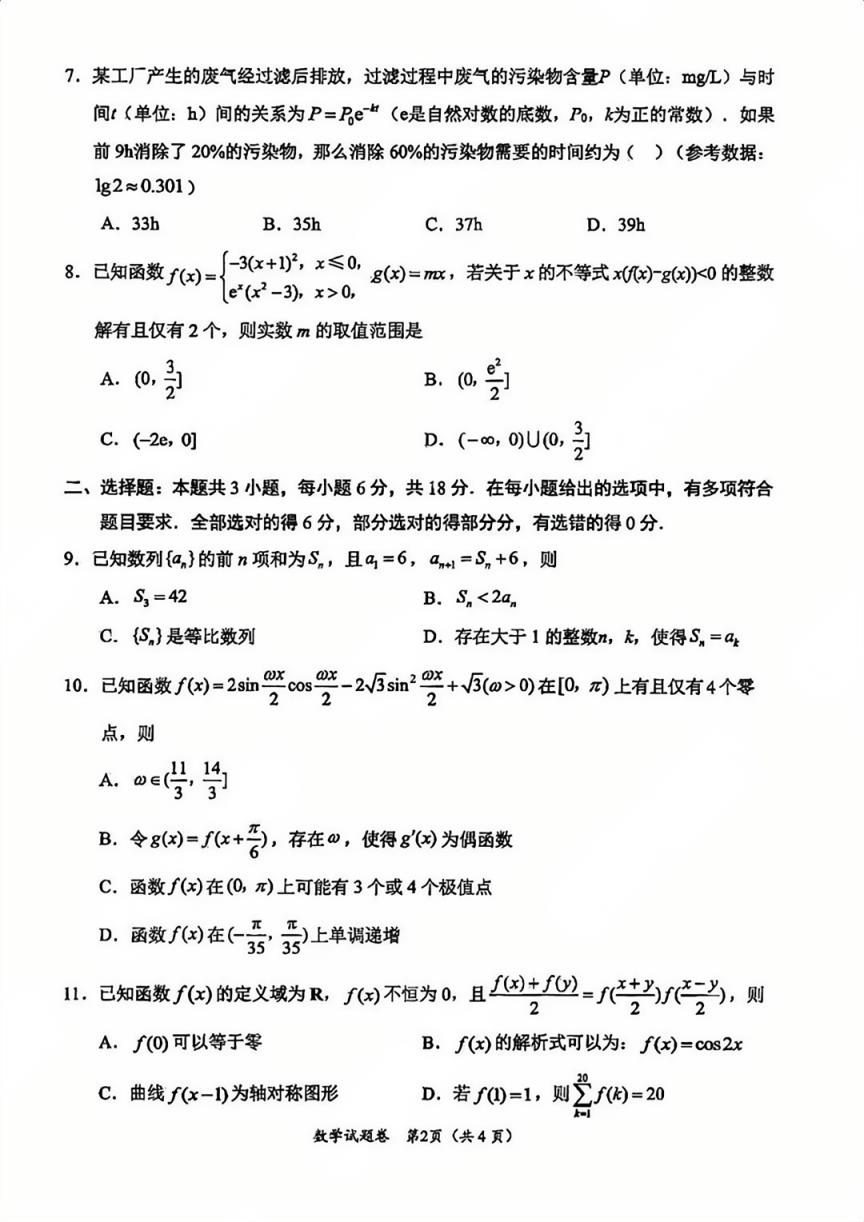 2025绵阳市一诊考试答案+试卷真题（含语数英政史地物化生）(图12)