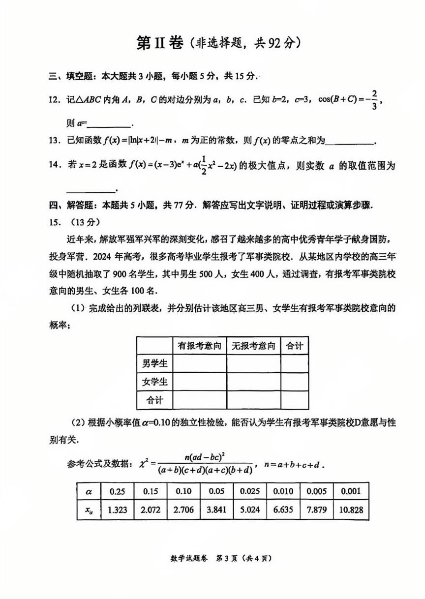 2025绵阳市一诊考试答案+试卷真题（含语数英政史地物化生）(图13)