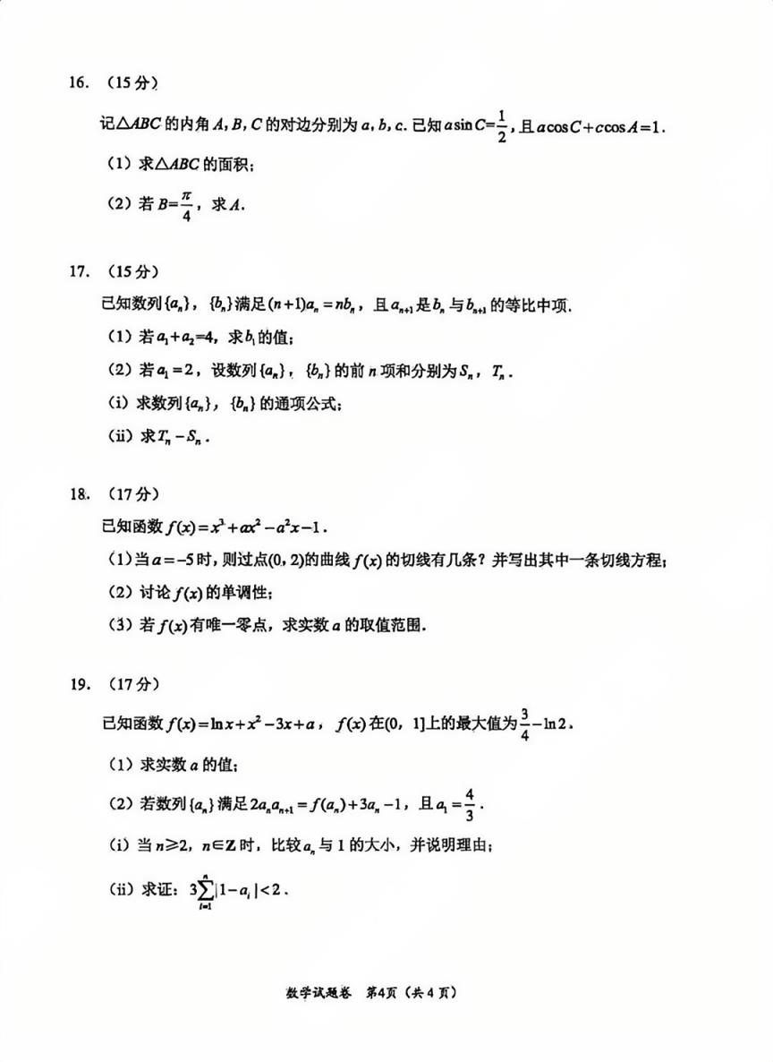 2025绵阳市一诊考试答案+试卷真题（含语数英政史地物化生）(图14)
