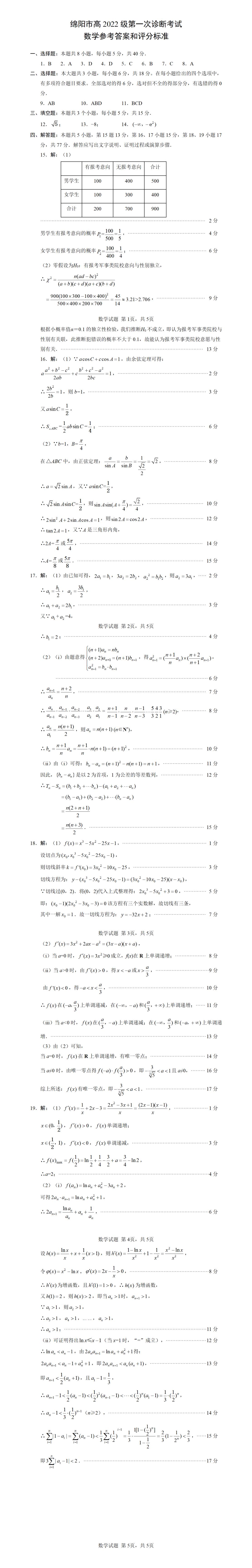 2025绵阳市一诊考试答案+试卷真题（含语数英政史地物化生）(图15)