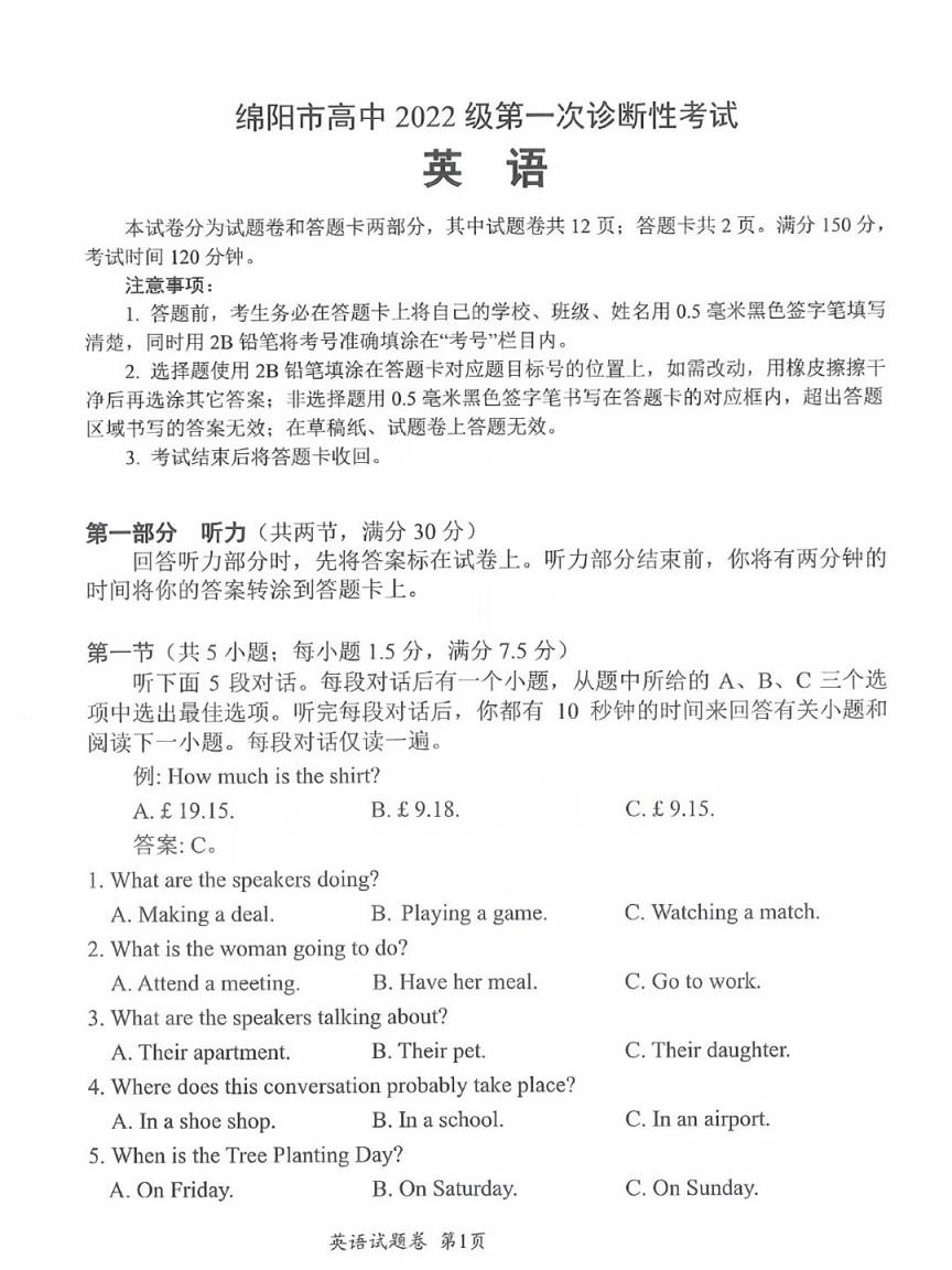 2025绵阳市一诊考试答案+试卷真题（含语数英政史地物化生）(图17)