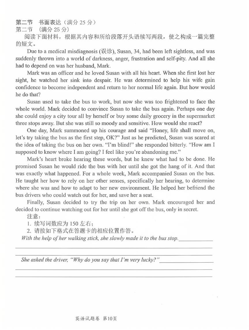 2025绵阳市一诊考试答案+试卷真题（含语数英政史地物化生）(图26)