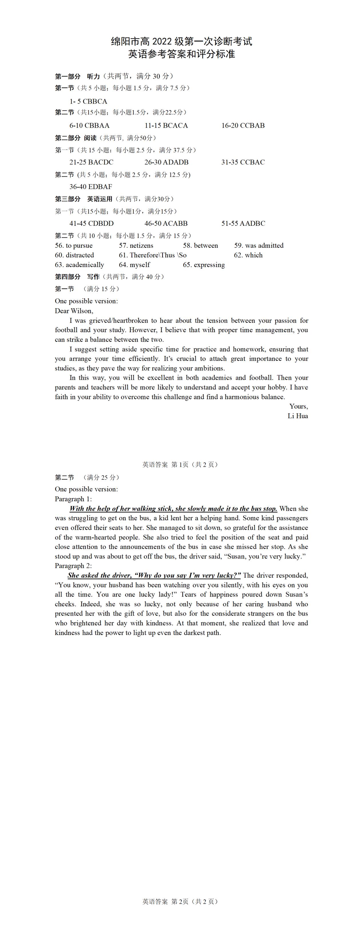 2025绵阳市一诊考试答案+试卷真题（含语数英政史地物化生）(图27)