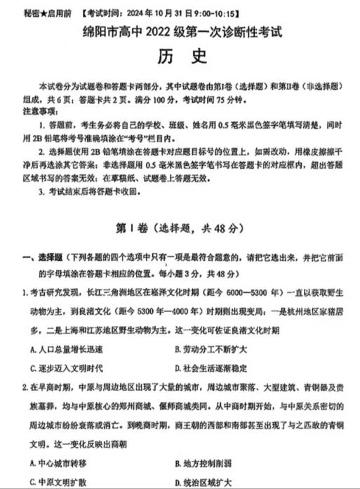 2025绵阳市一诊考试答案+试卷真题（含语数英政史地物化生）(图28)