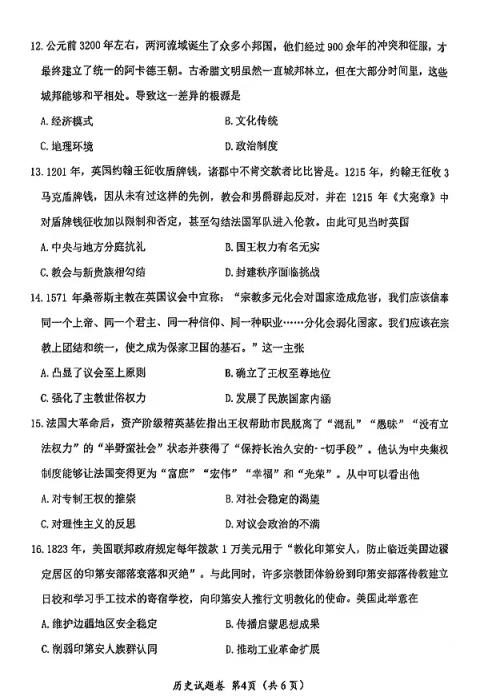 2025绵阳市一诊考试答案+试卷真题（含语数英政史地物化生）(图31)
