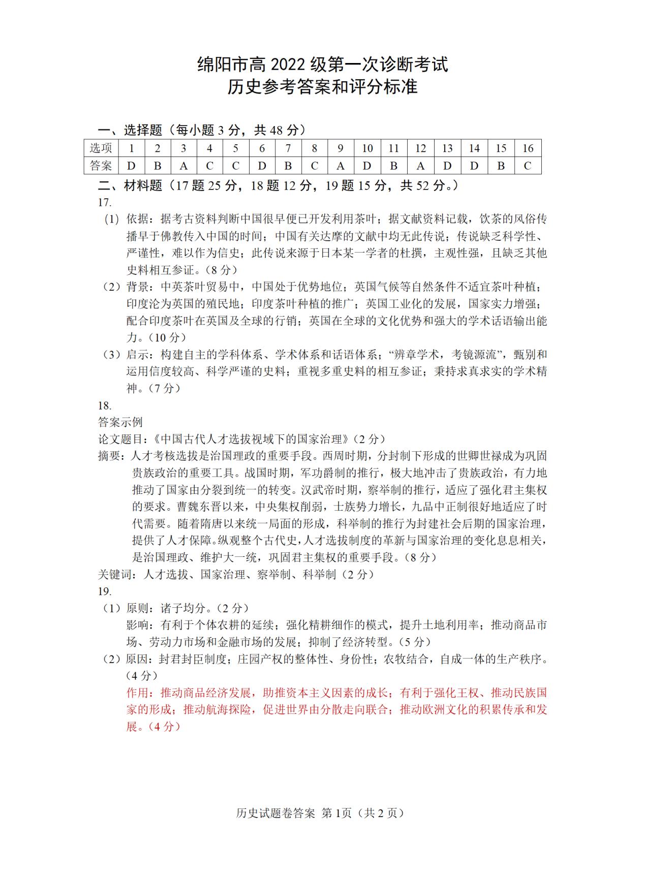 2025绵阳市一诊考试答案+试卷真题（含语数英政史地物化生）(图34)