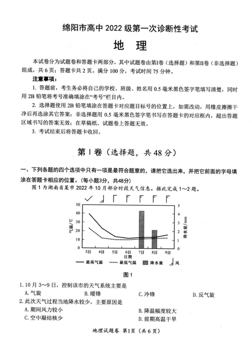 2025绵阳市一诊考试答案+试卷真题（含语数英政史地物化生）(图35)