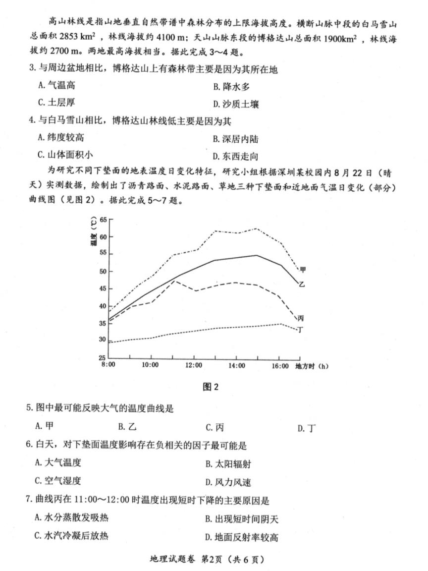 2025绵阳市一诊考试答案+试卷真题（含语数英政史地物化生）(图36)
