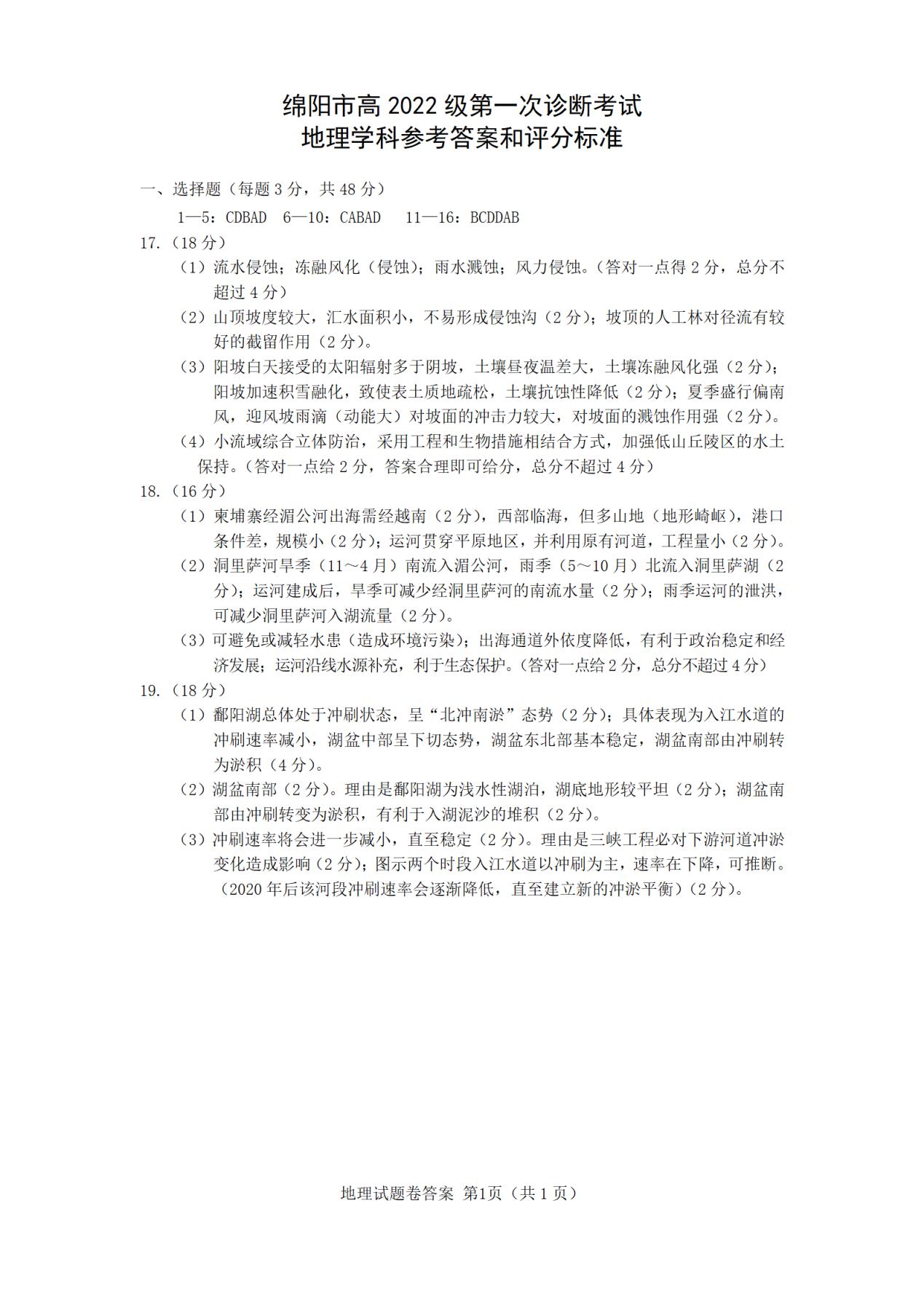 2025绵阳市一诊考试答案+试卷真题（含语数英政史地物化生）(图41)