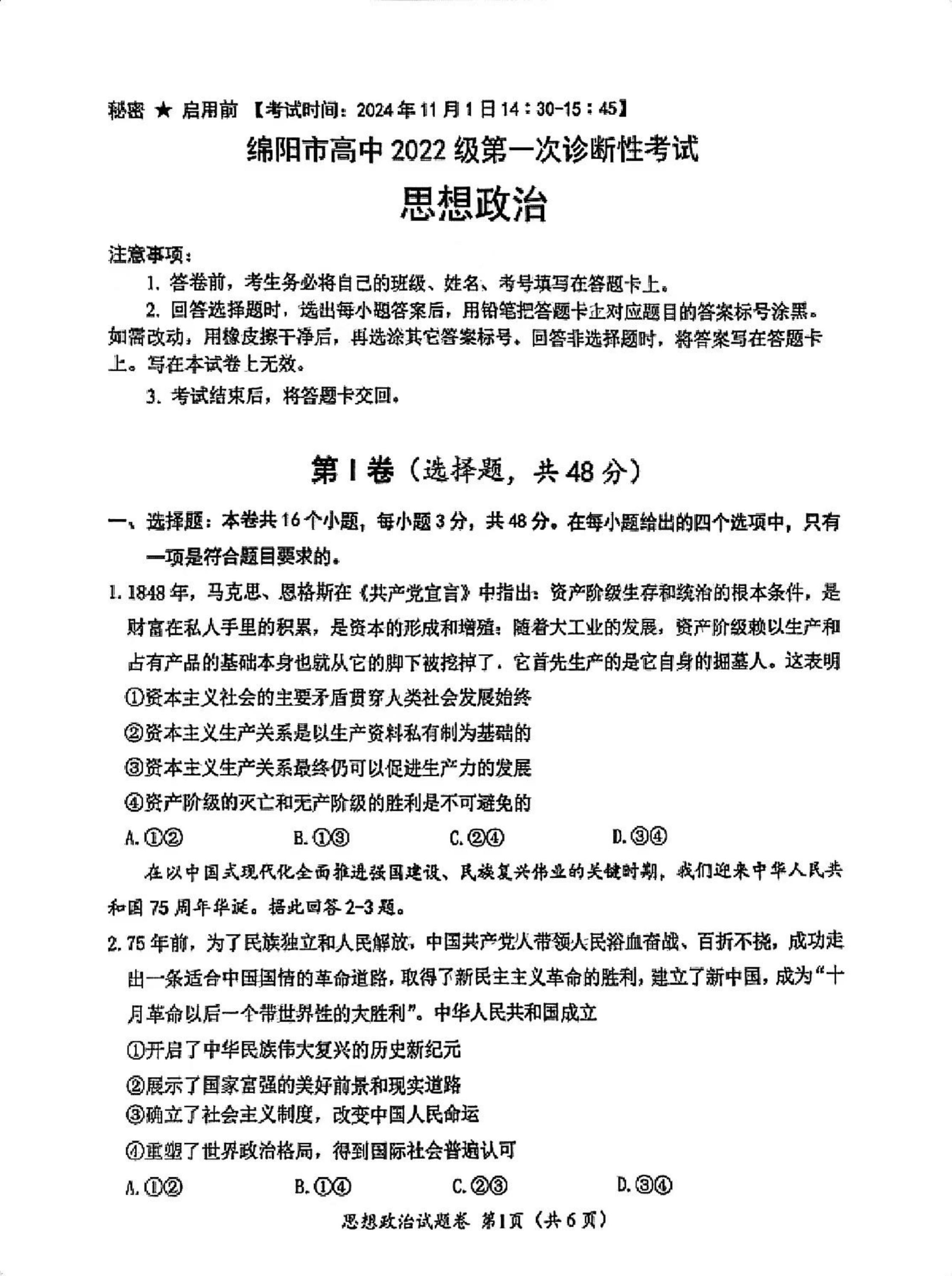 2025绵阳市一诊考试答案+试卷真题（含语数英政史地物化生）(图42)