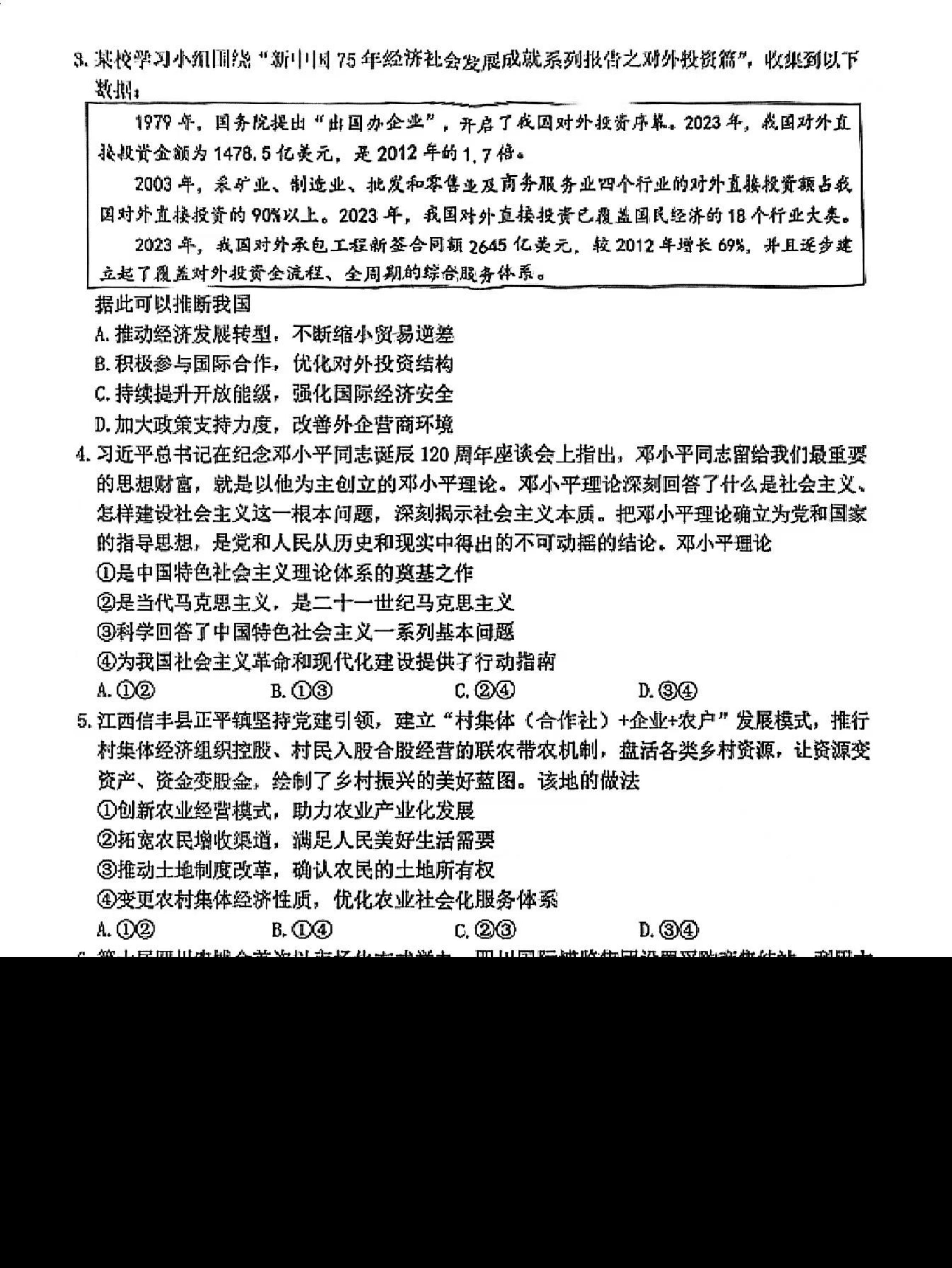2025绵阳市一诊考试答案+试卷真题（含语数英政史地物化生）(图43)
