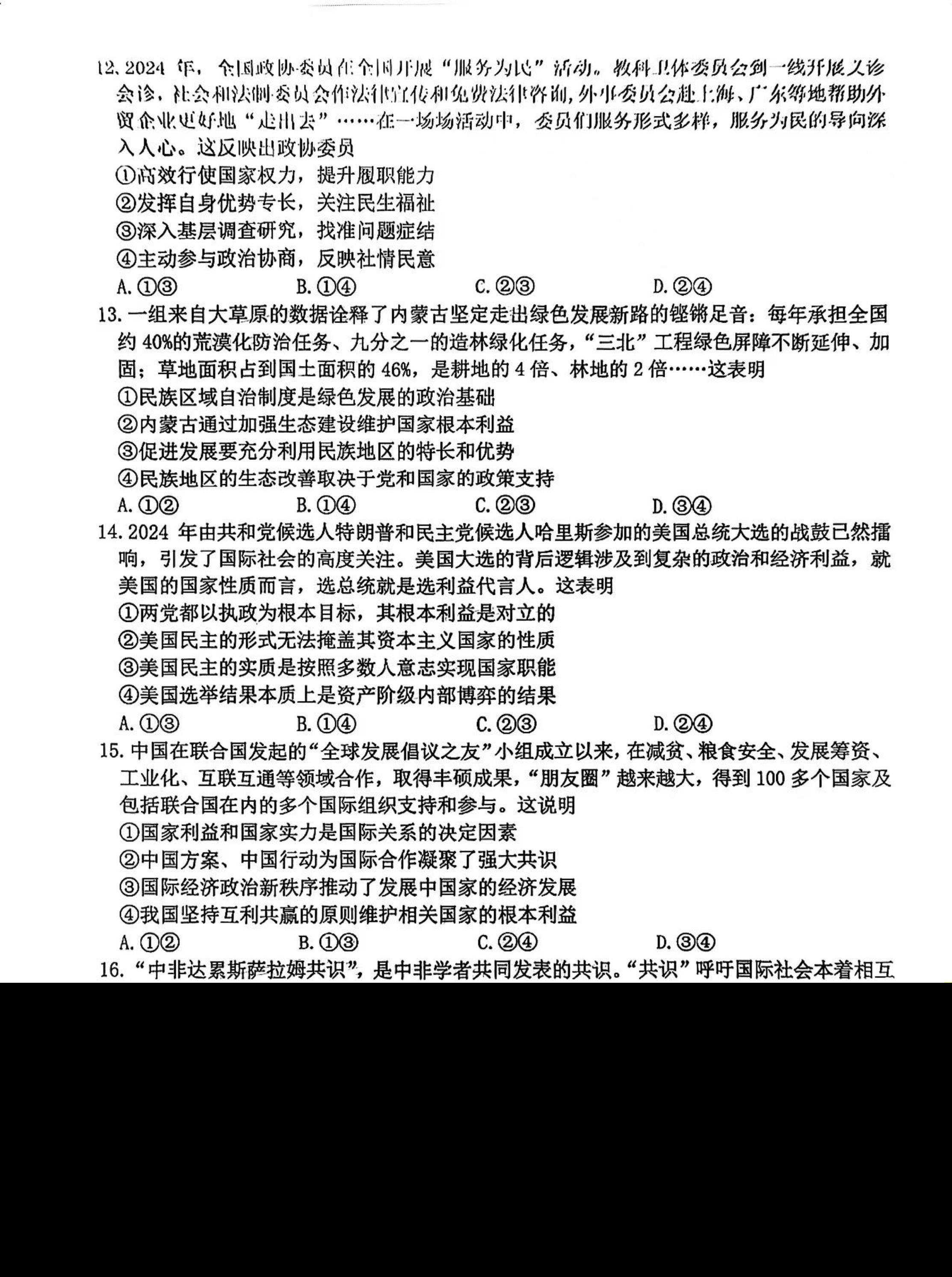 2025绵阳市一诊考试答案+试卷真题（含语数英政史地物化生）(图45)