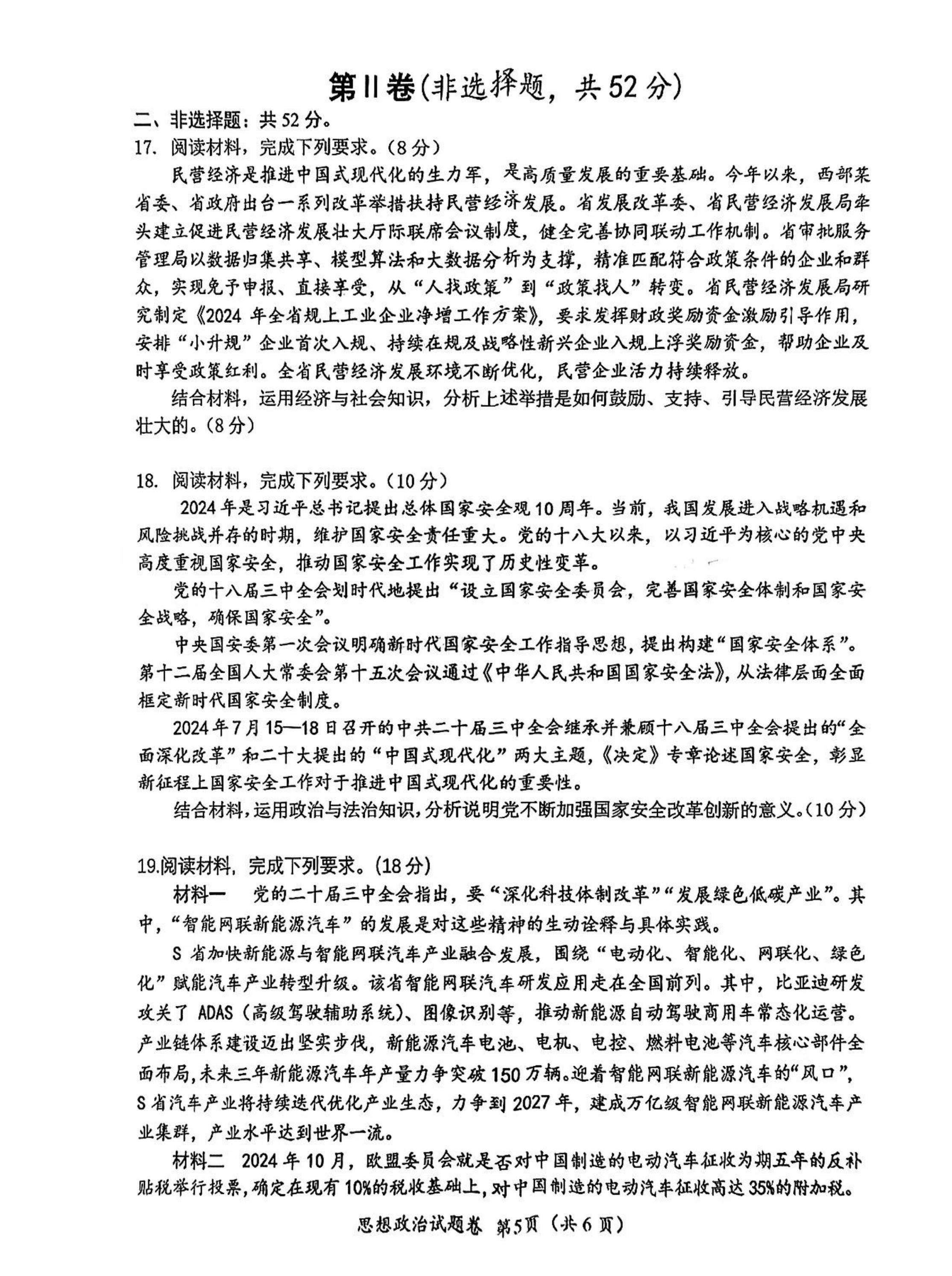 2025绵阳市一诊考试答案+试卷真题（含语数英政史地物化生）(图46)